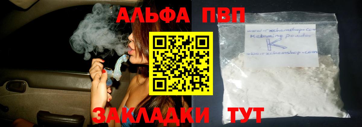 Alpha-PVP VHQ  Вход с VPN  А ПВП  APVP Crystall  Alpha-PVP Соль  Апатиты 
