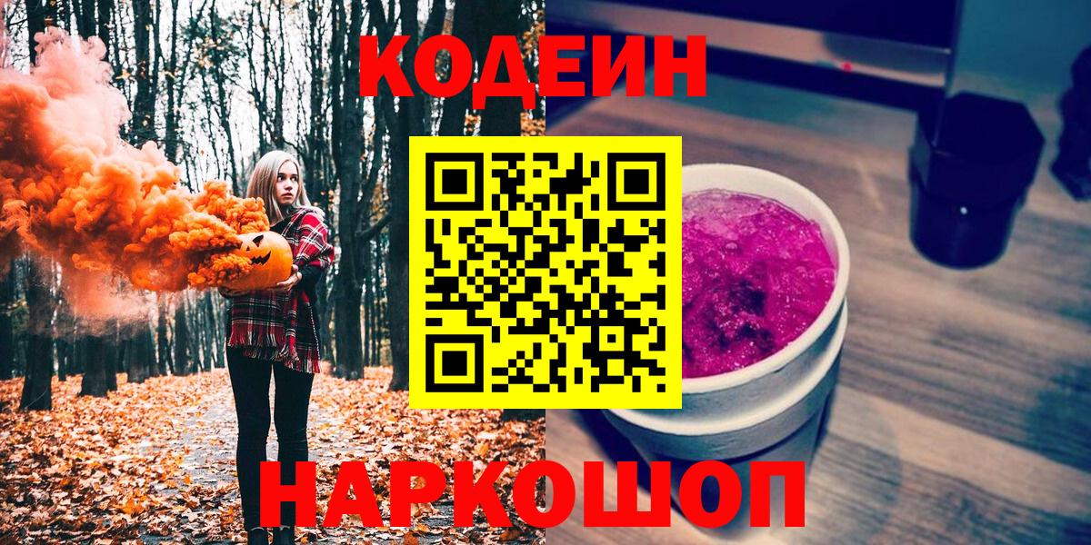 Кодеиновый сироп Lean напиток Lean (лин)  Вход с VPN  Апатиты 