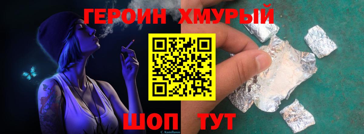 Героин Heroin Апатиты
